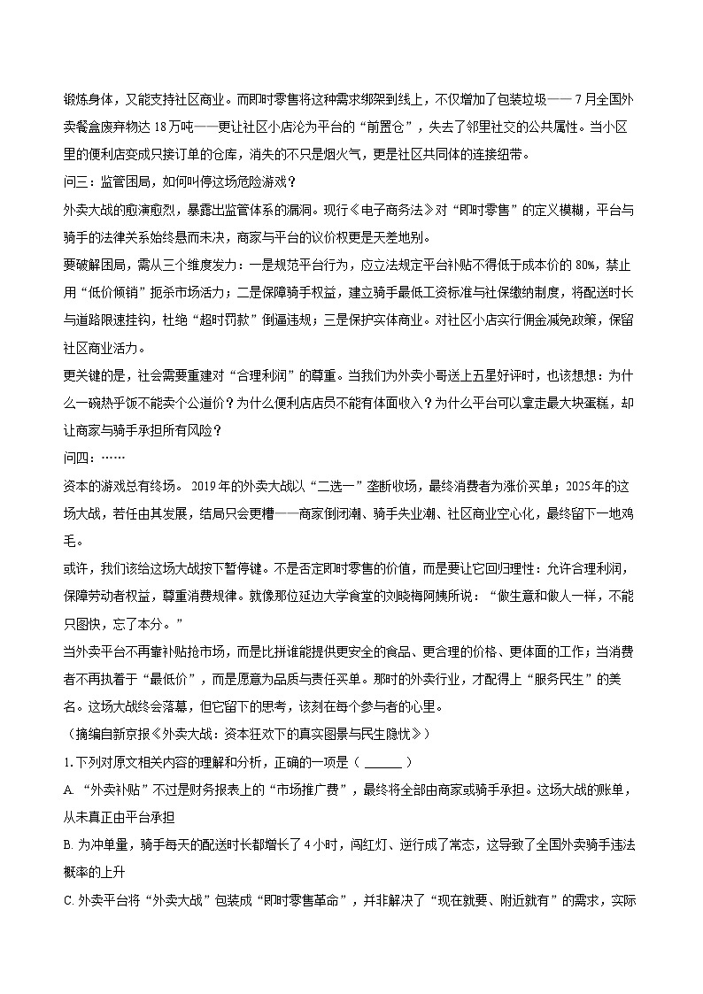 2026年吉林省高三高考模拟语文试卷第2页