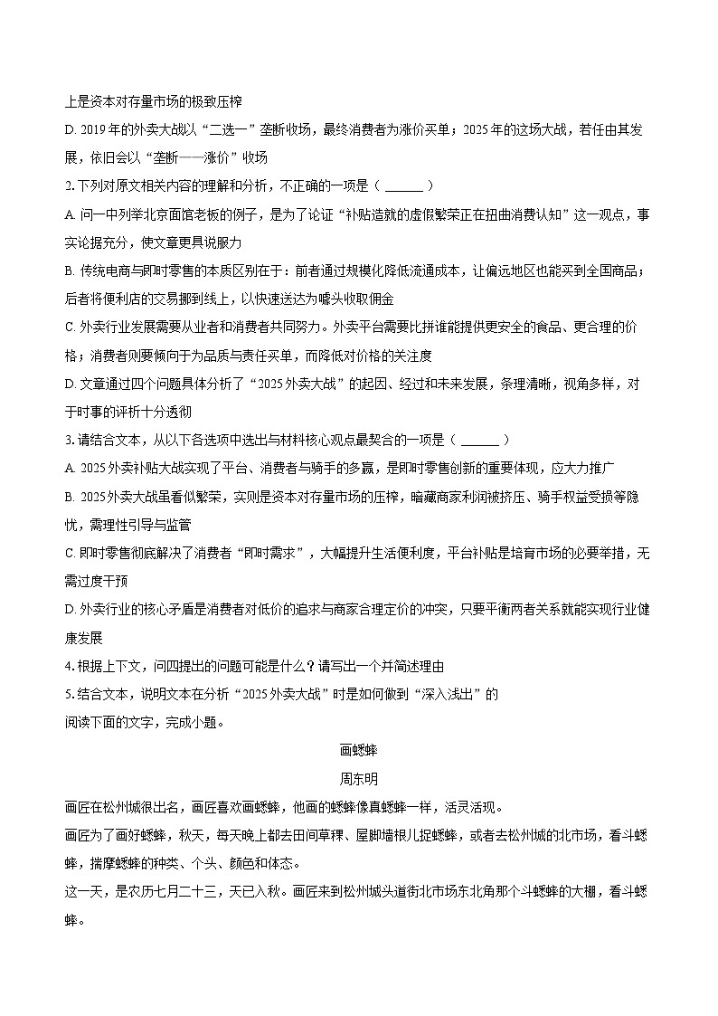 2026年吉林省高三高考模拟语文试卷第3页