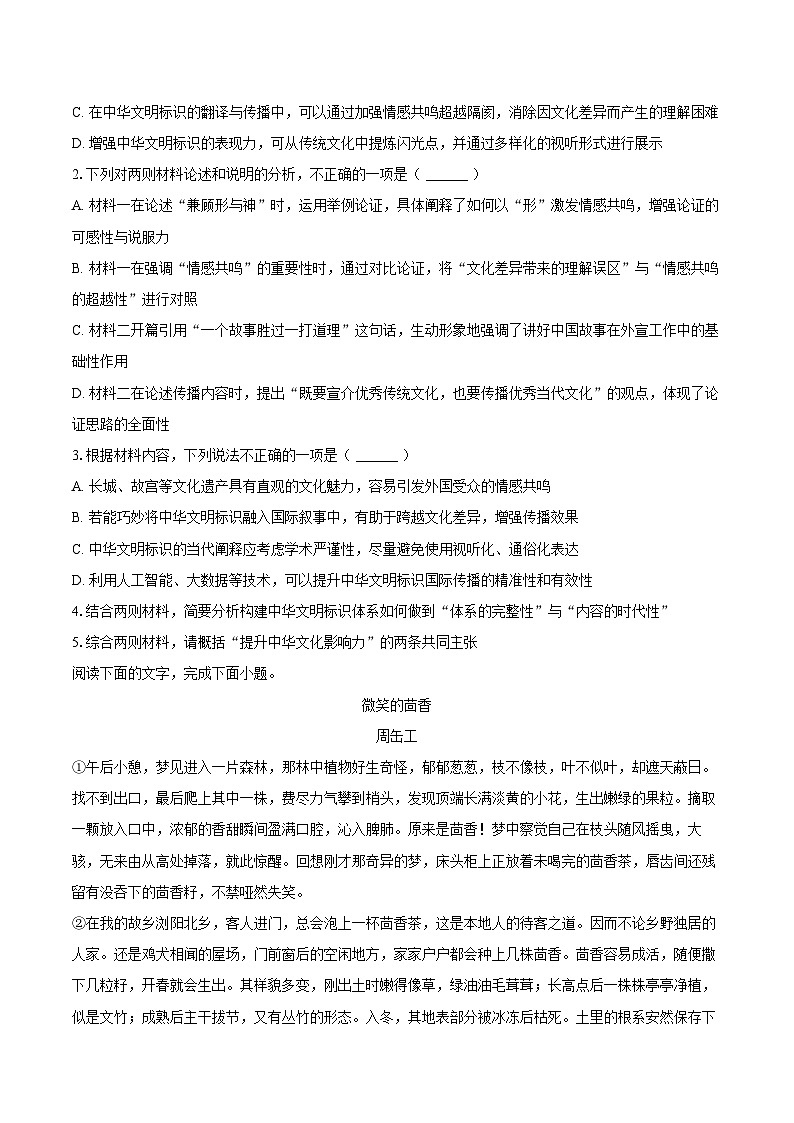 2025-2026学年宁夏石嘴山一中高二（下）开学语文试卷第3页