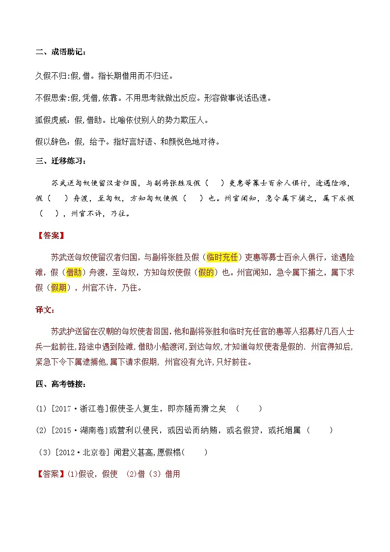 高考语文一轮-必背120个文言实词（41-80）（知识清单）（全国通用）教师版第3页