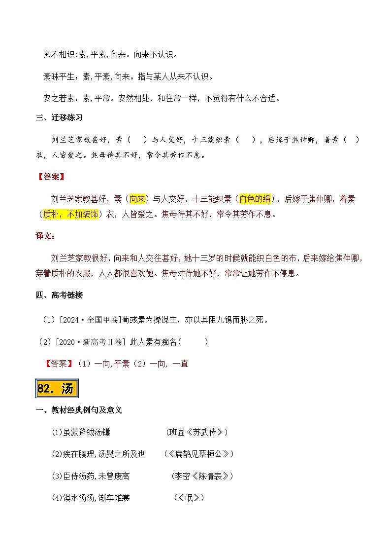 高考语文一轮-必背120个文言实词（81-120）（知识清单）（全国通用）教师版第3页