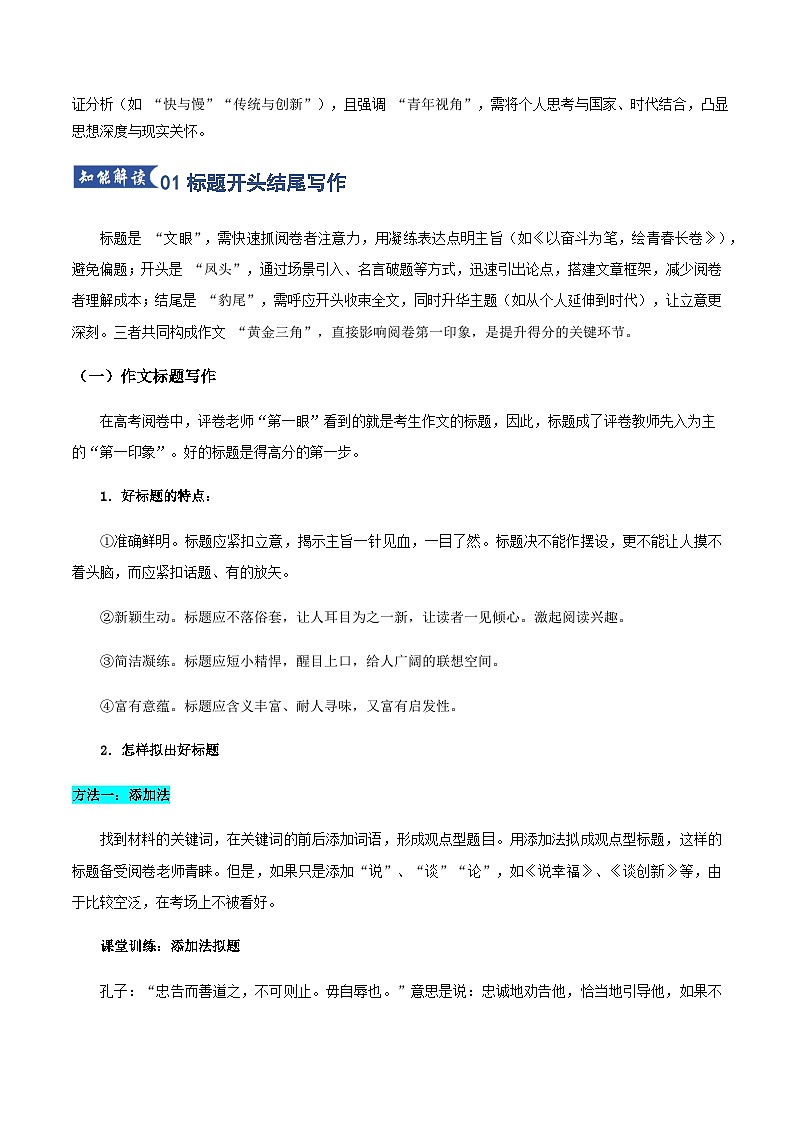 高考语文一轮-议论文写作（知识清单）（全国通用）教师版第3页