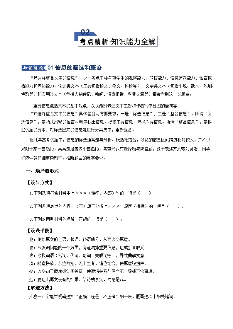 高考语文一轮-信息类文本信息筛选、整合、辨析（知识清单）（全国通用）（学生版）第3页