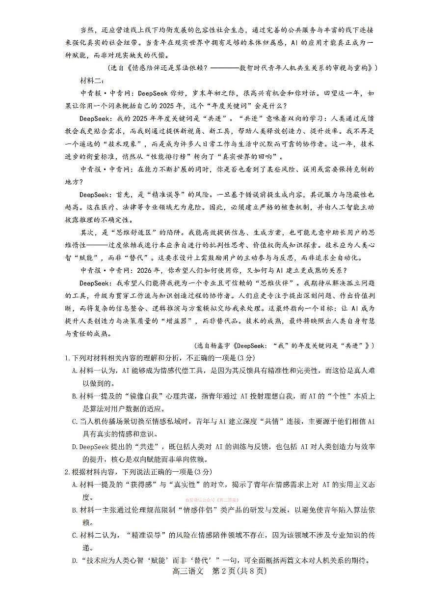 2026年江苏九校高三下学期3月语文试题无答案第2页