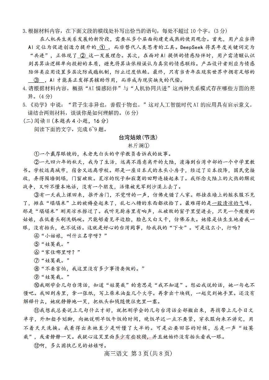 2026年江苏九校高三下学期3月语文试题无答案第3页