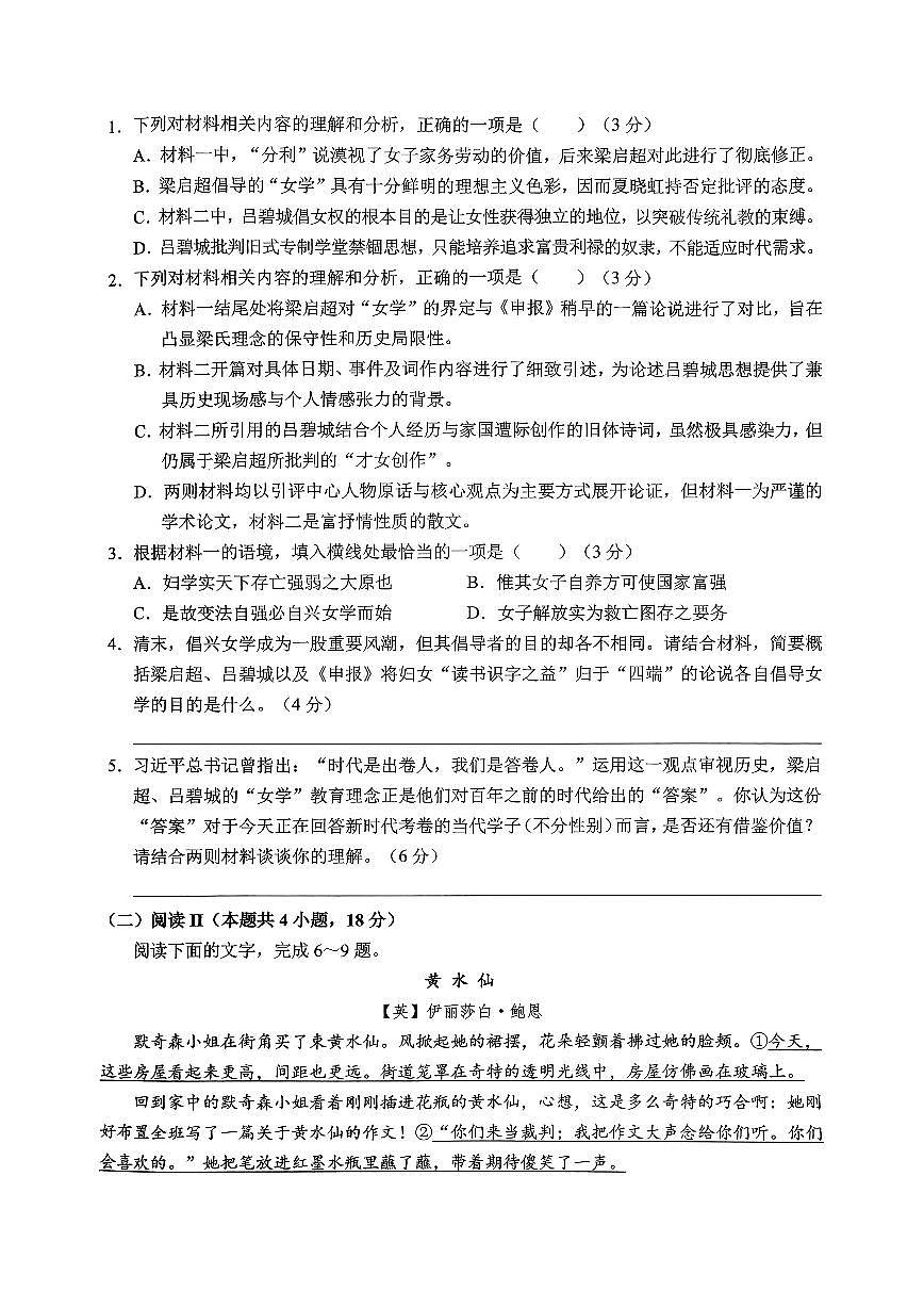 语文-重庆西南大学附中高2026届高三下3月定时检测试题及答案第3页