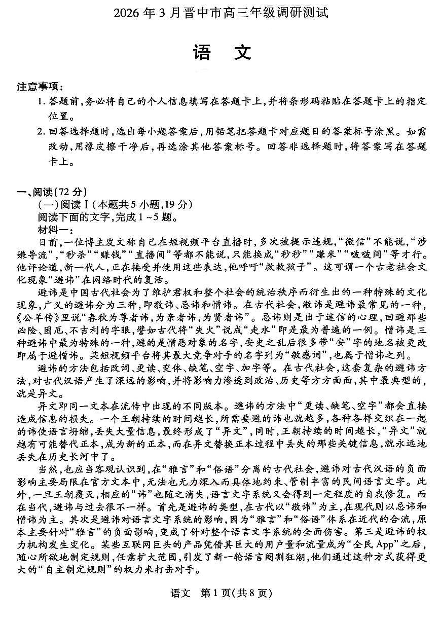 2026年晋中高考一模语文试题及答案第1页