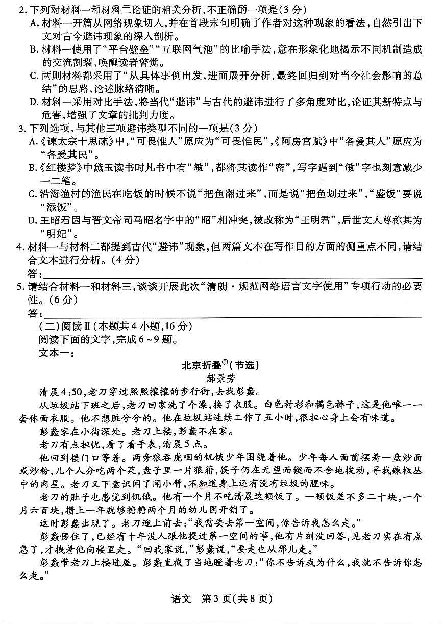 2026年晋中高考一模语文试题及答案第3页