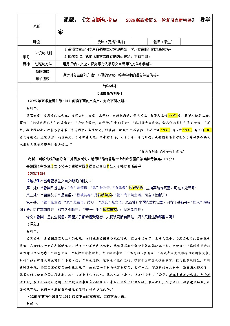 高考语文二轮-文言断句考点（教案）第1页