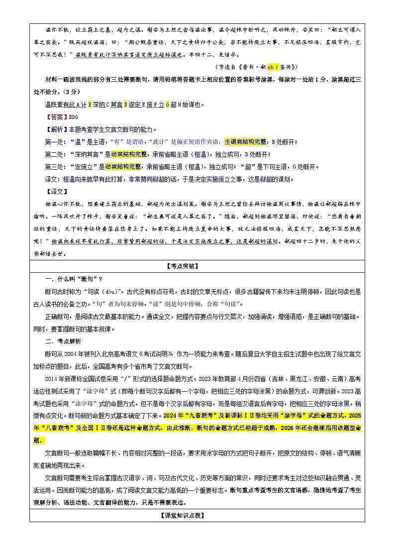 高考语文二轮-文言断句考点（教案）第2页