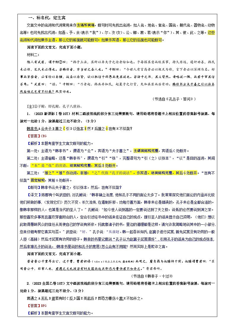 高考语文二轮-文言断句考点（教案）第3页