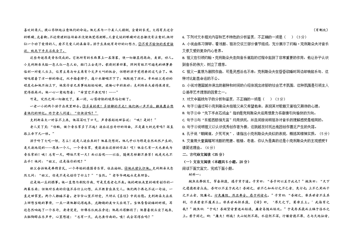 江西省部分学校2023-2024学年高三下学期3月模拟考试语文试题 含答案第3页