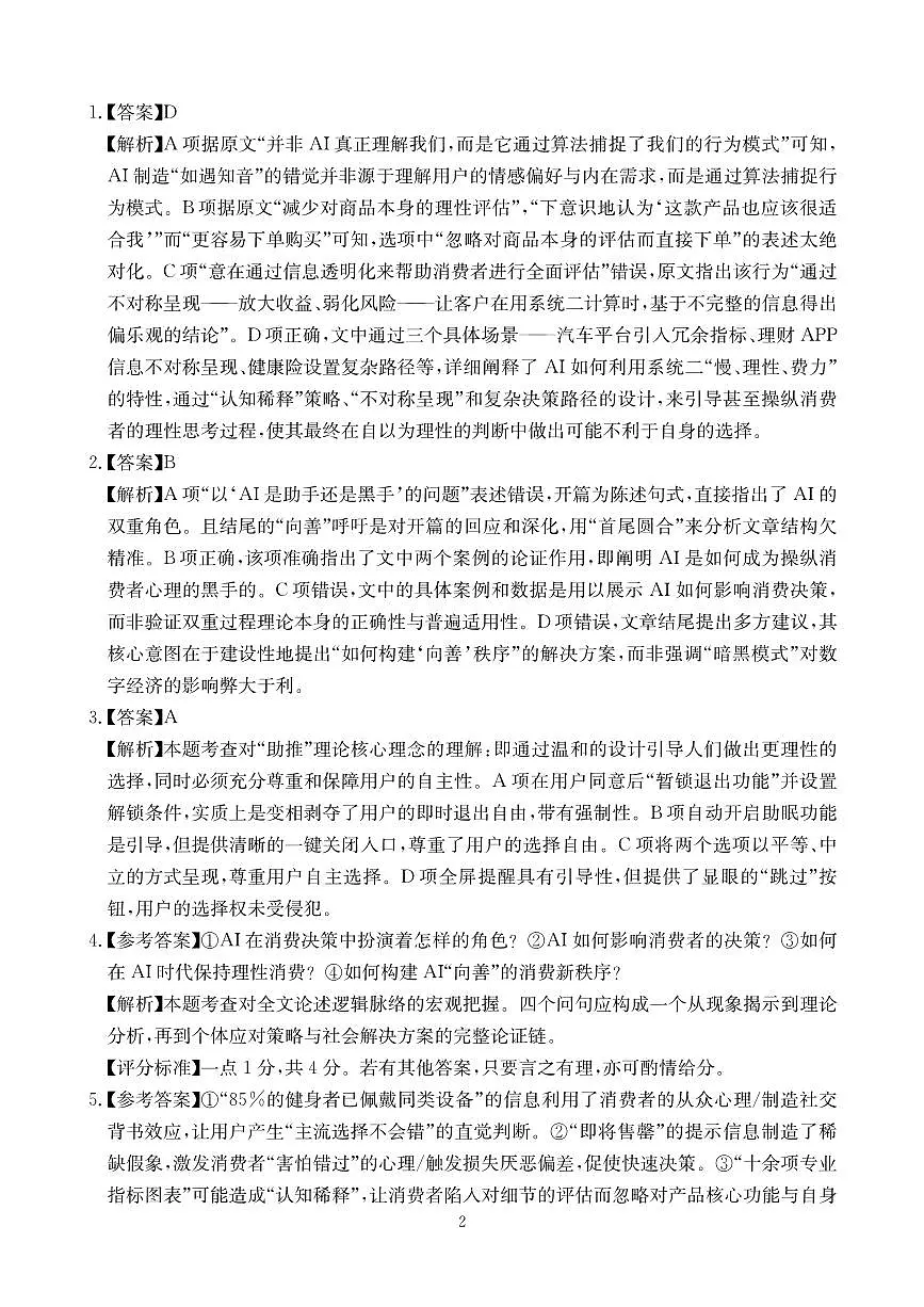 语文答案-四川省大数据联盟2026届高三3月开学联考第2页