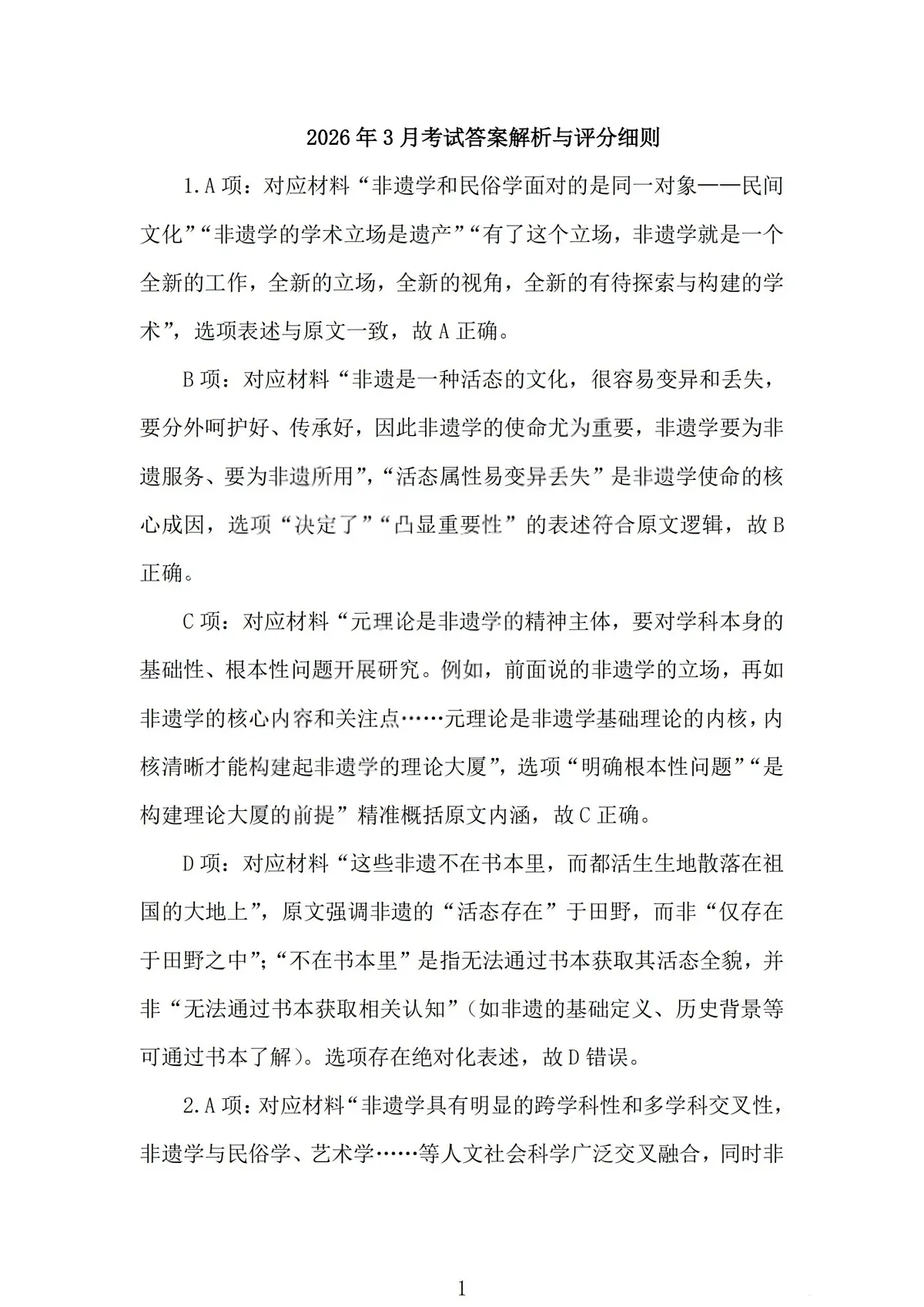 2026届高三年级第一次模拟考试质量监测试卷 语文答案第1页