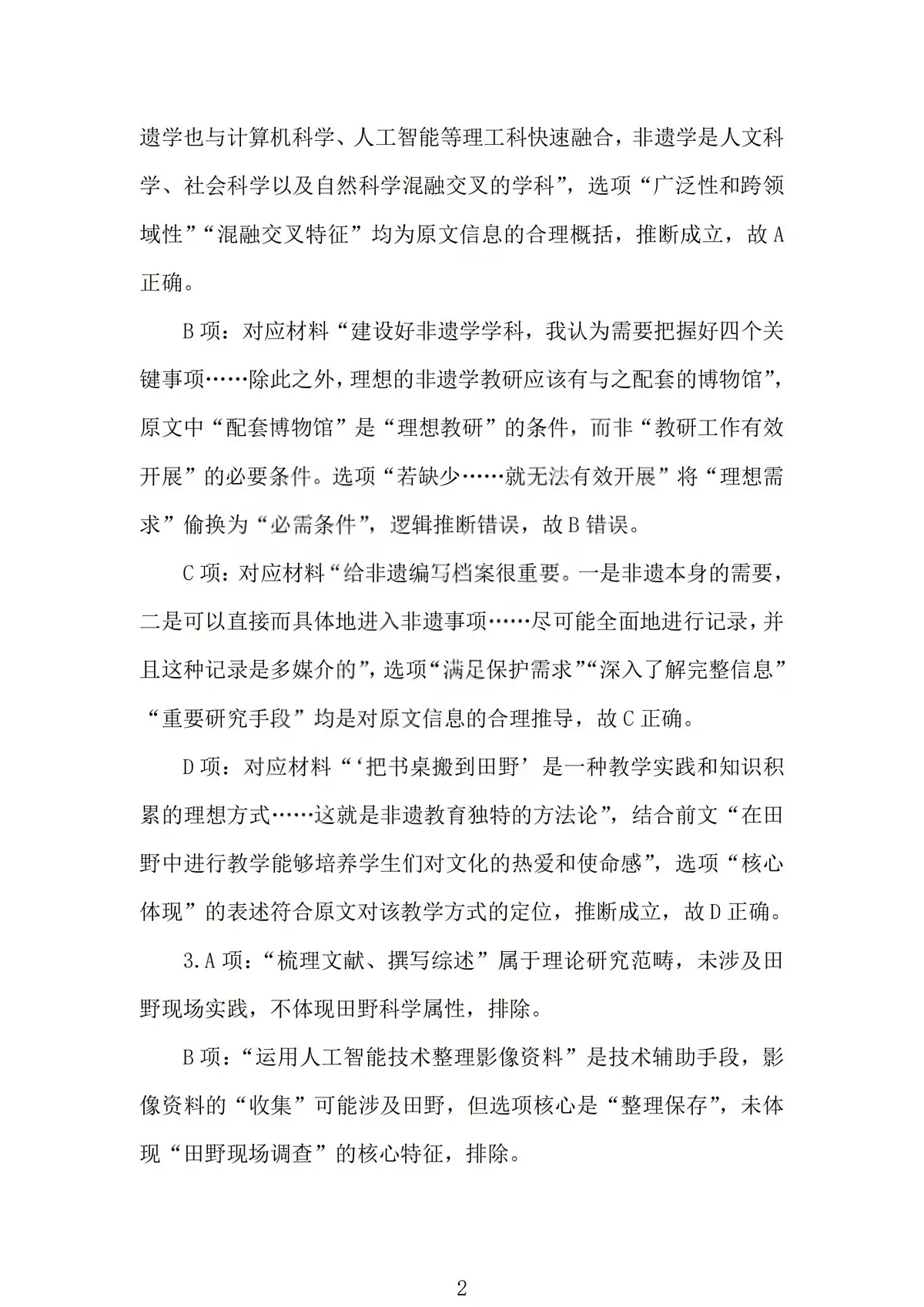 2026届高三年级第一次模拟考试质量监测试卷 语文答案第2页