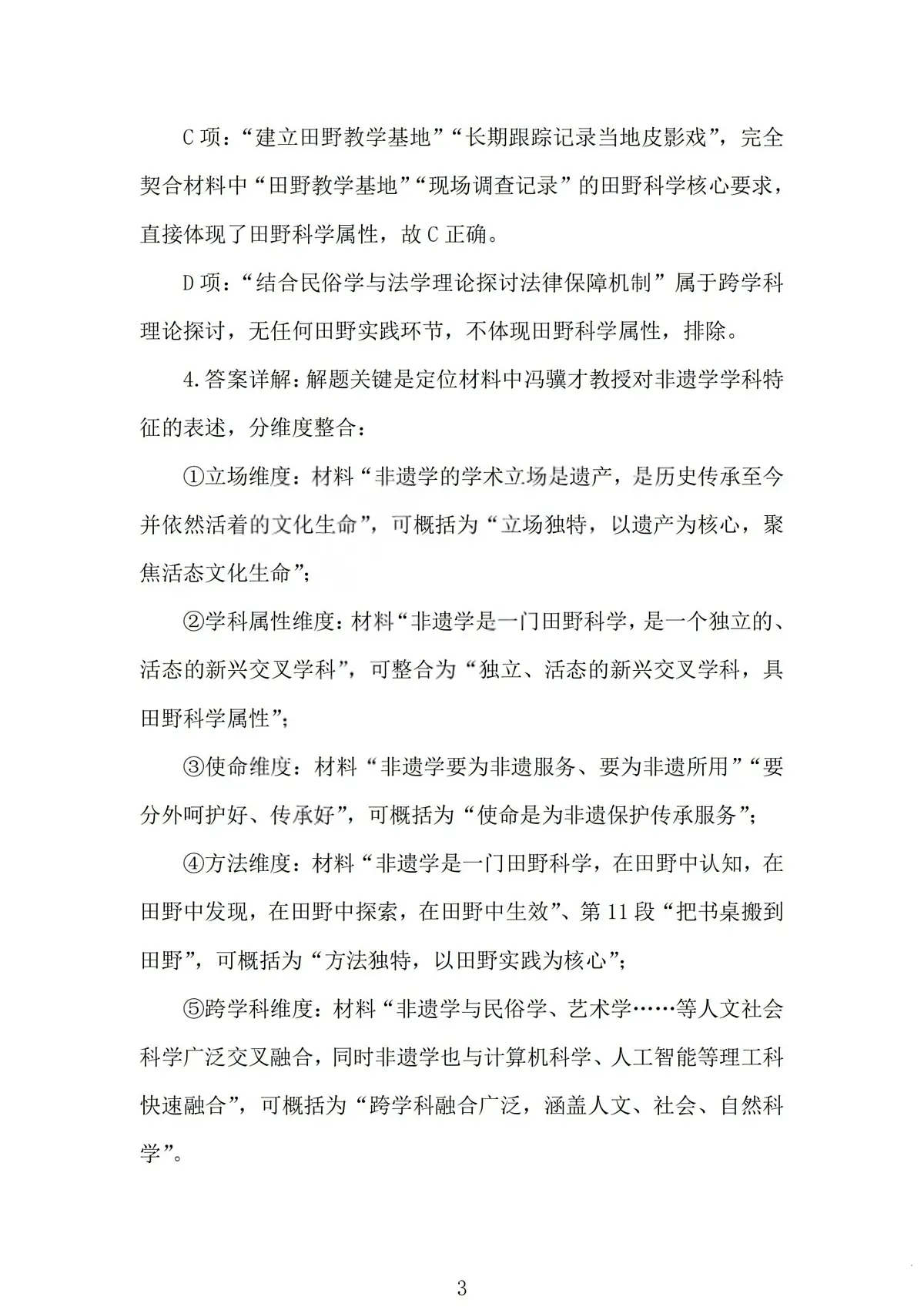 2026届高三年级第一次模拟考试质量监测试卷 语文答案第3页