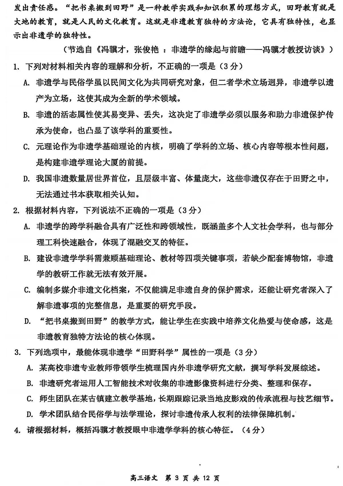2026届高三年级第一次模拟考试质量监测试卷 语文第3页