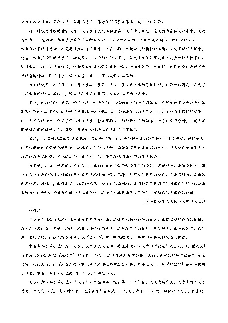 山东省菏泽市2022-2023学年高一下学期期末语文试题 含解析第2页