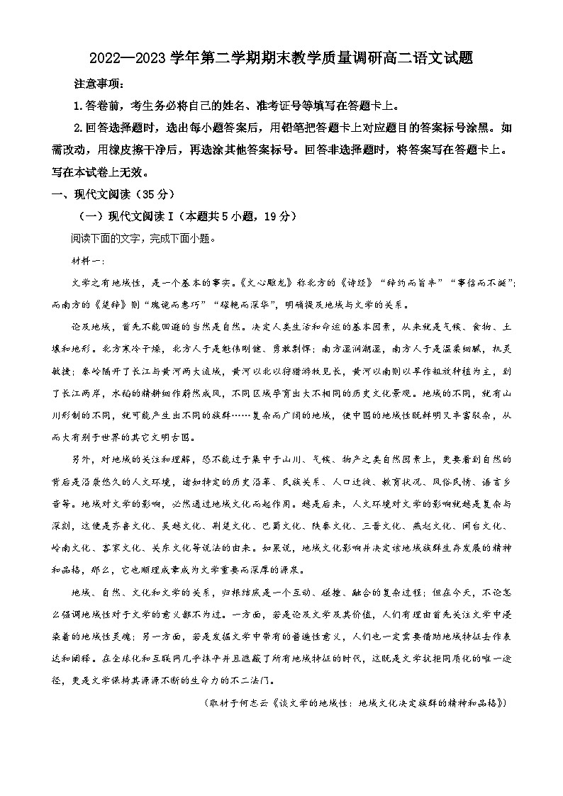 山东省东营市2022-2023学年高二下学期期末语文试题   含解析第1页
