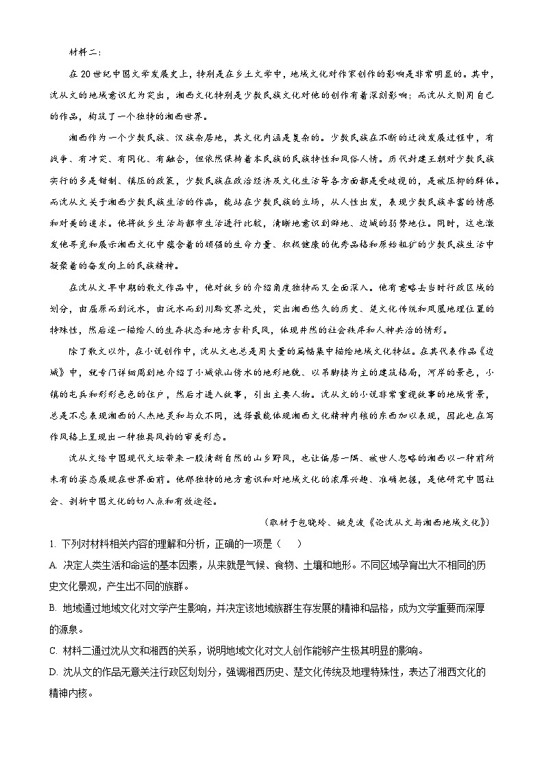 山东省东营市2022-2023学年高二下学期期末语文试题   含解析第2页
