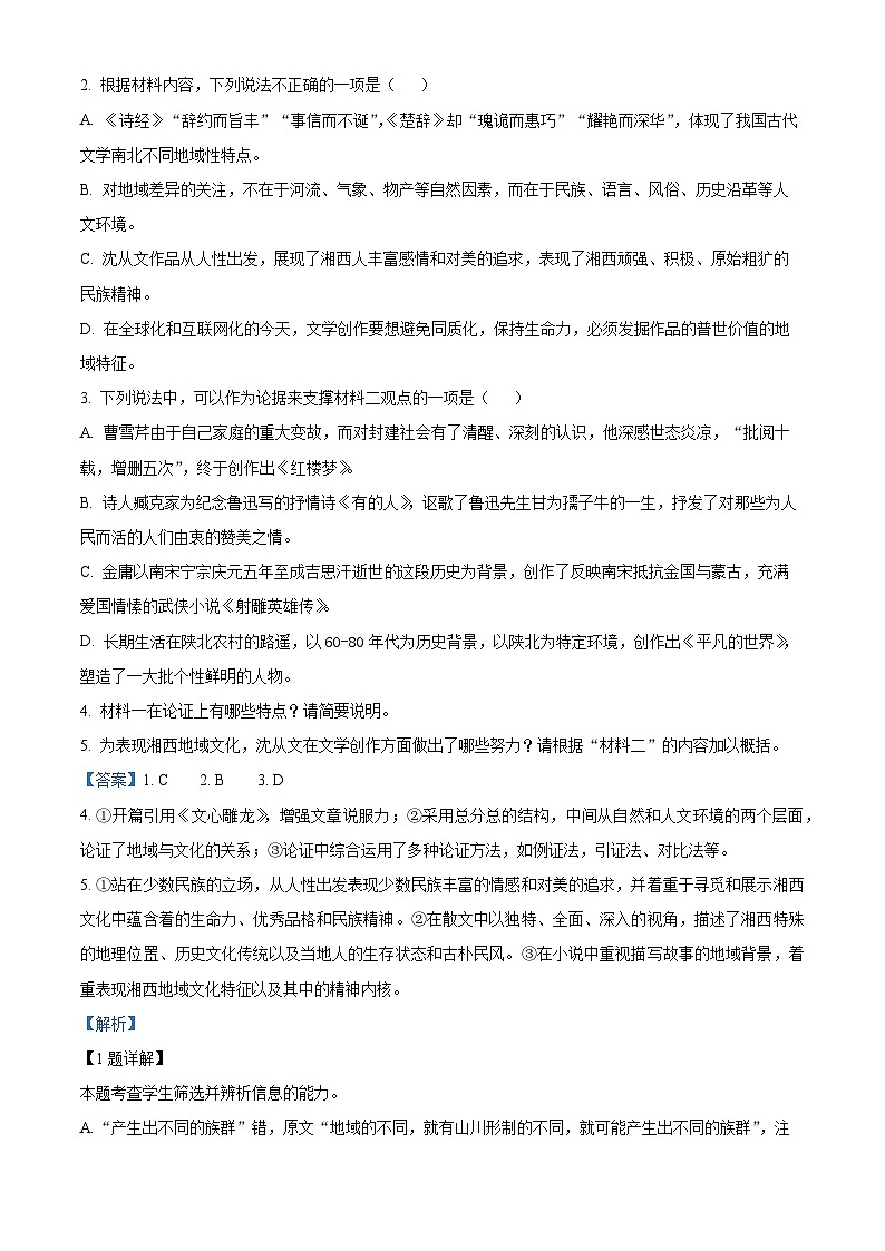 山东省东营市2022-2023学年高二下学期期末语文试题   含解析第3页