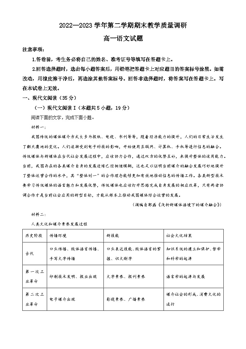 山东省东营市2022-2023学年高一下学期期末语文试题   含解析第1页