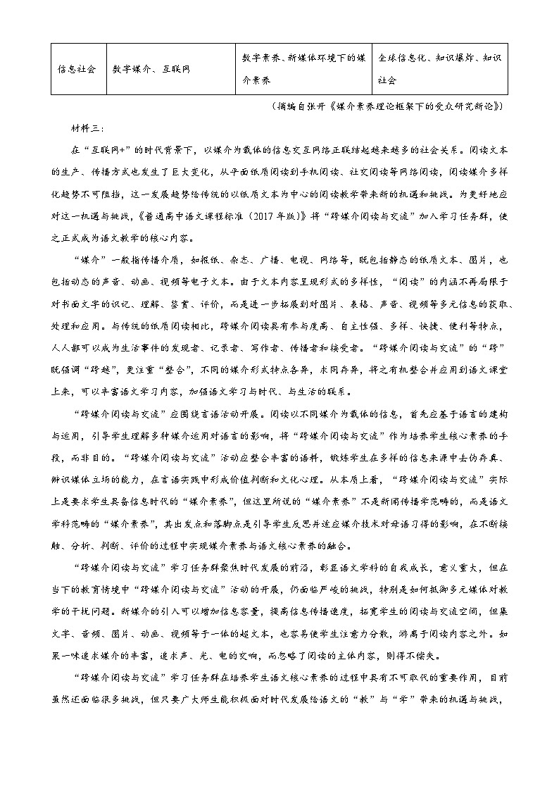 山东省东营市2022-2023学年高一下学期期末语文试题   含解析第2页
