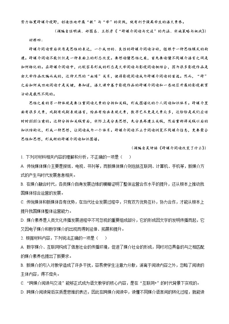 山东省东营市2022-2023学年高一下学期期末语文试题   含解析第3页