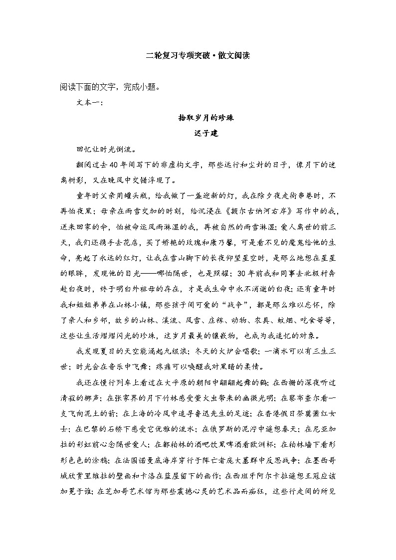 2026年高中语文高考二轮专题复习专项训练突破·散文阅读-练习及答案第1页