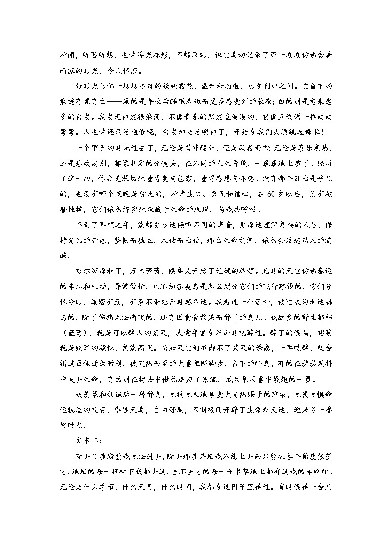 2026年高中语文高考二轮专题复习专项训练突破·散文阅读-练习及答案第2页