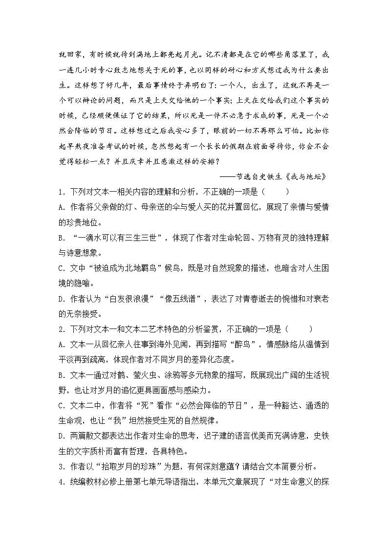 2026年高中语文高考二轮专题复习专项训练突破·散文阅读-练习及答案第3页
