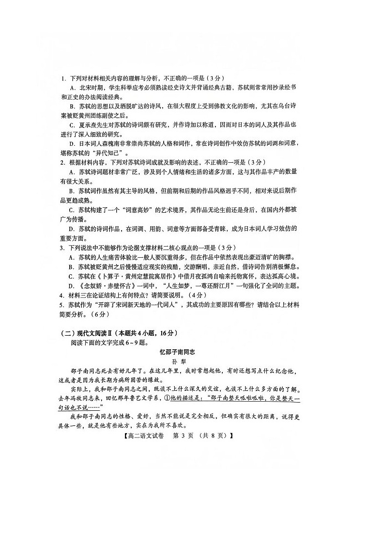 河南省三门峡市2024-2025学年高二上学期1月期末考试语文试题  图片版无答案第3页