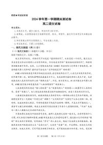 浙江省宁波市慈溪市2024-2025学年高二上学期期末考试  语文试卷（含答案）