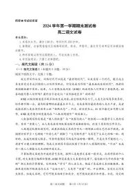 浙江省宁波市慈溪市2024-2025学年高二上学期期末考试 语文试卷(含答案)