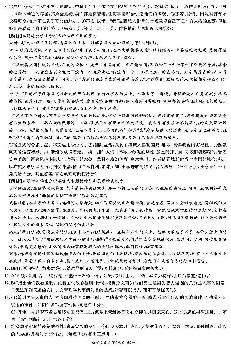湖南省长沙市长郡中学2024-2025学年高二上学期期末考试语文答案第2页