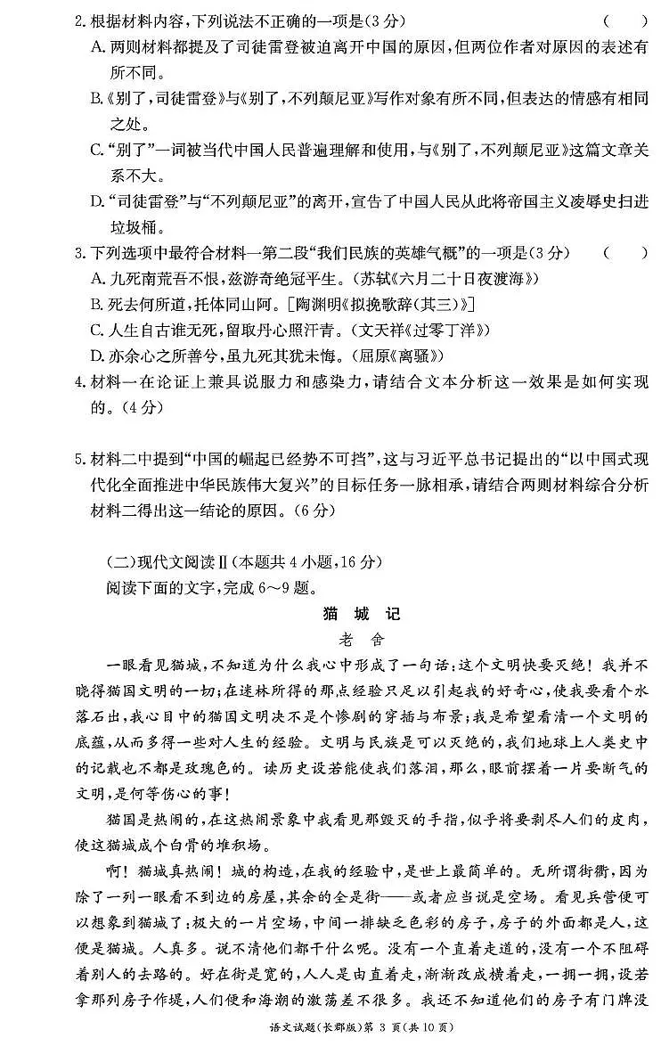 湖南省长沙市长郡中学2024-2025学年高二上学期期末考试语文试题第3页