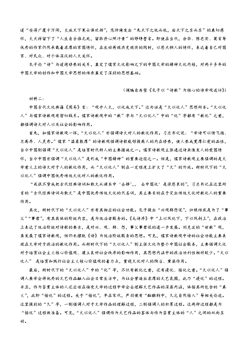 浙江省温州十校联合体2022-2023学年高一下学期期中联考试题+语文 含答案第2页