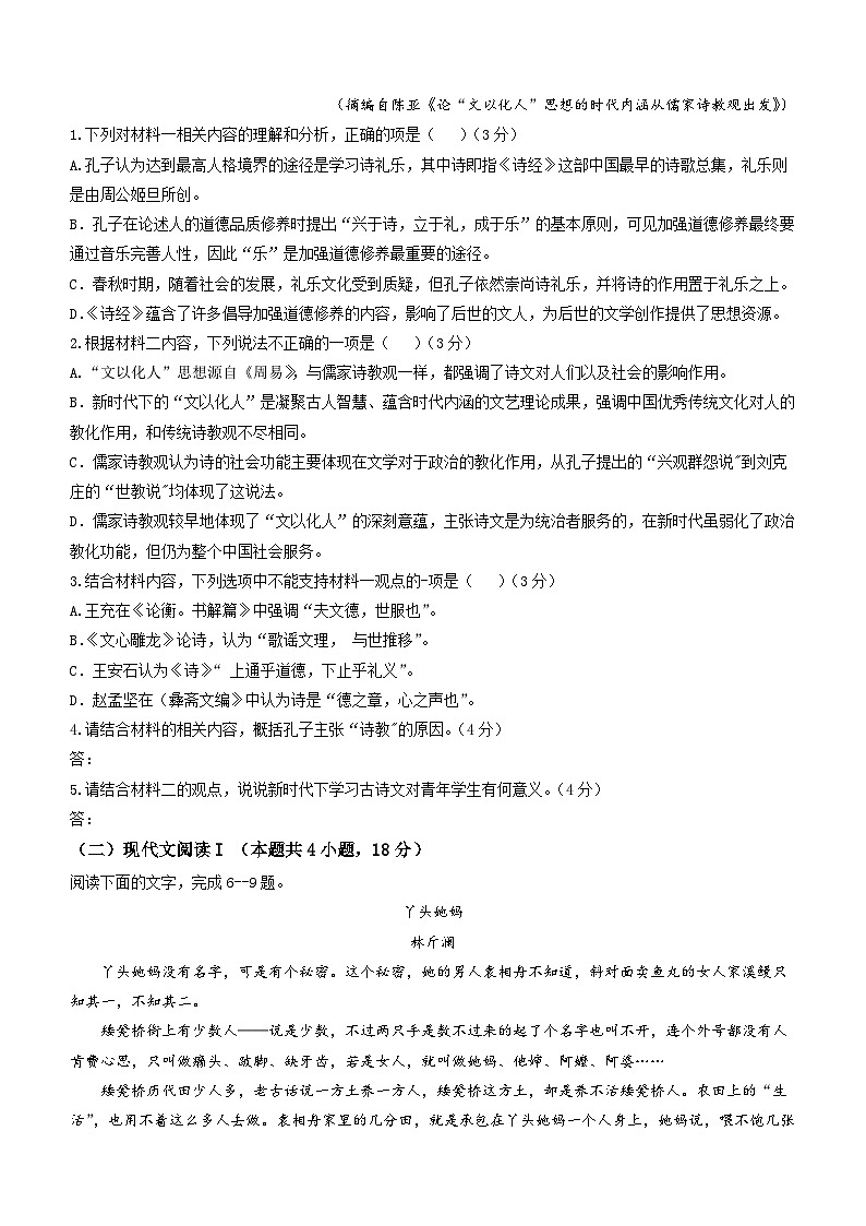浙江省温州十校联合体2022-2023学年高一下学期期中联考试题+语文 含答案第3页