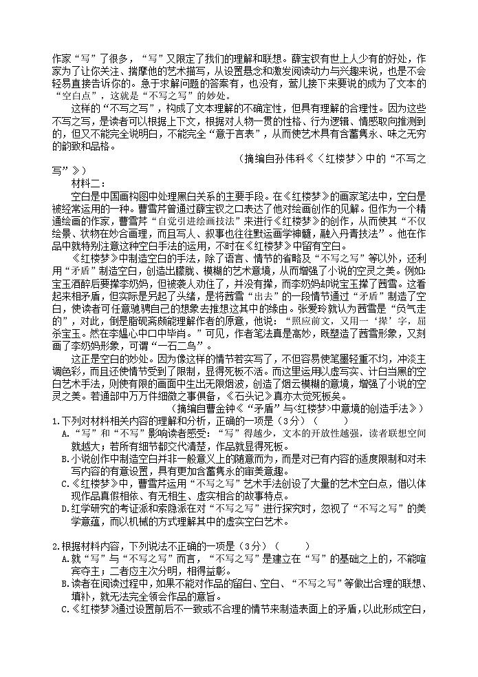 江苏省无锡市四校2022-2023学年高一下学期4月期中联考试题+语文 含答案第2页