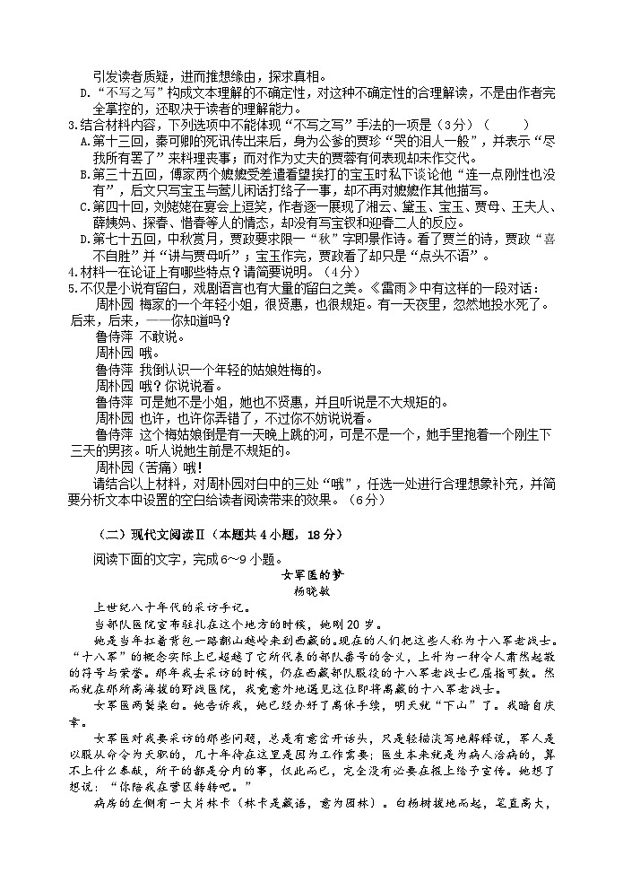江苏省无锡市四校2022-2023学年高一下学期4月期中联考试题+语文 含答案第3页