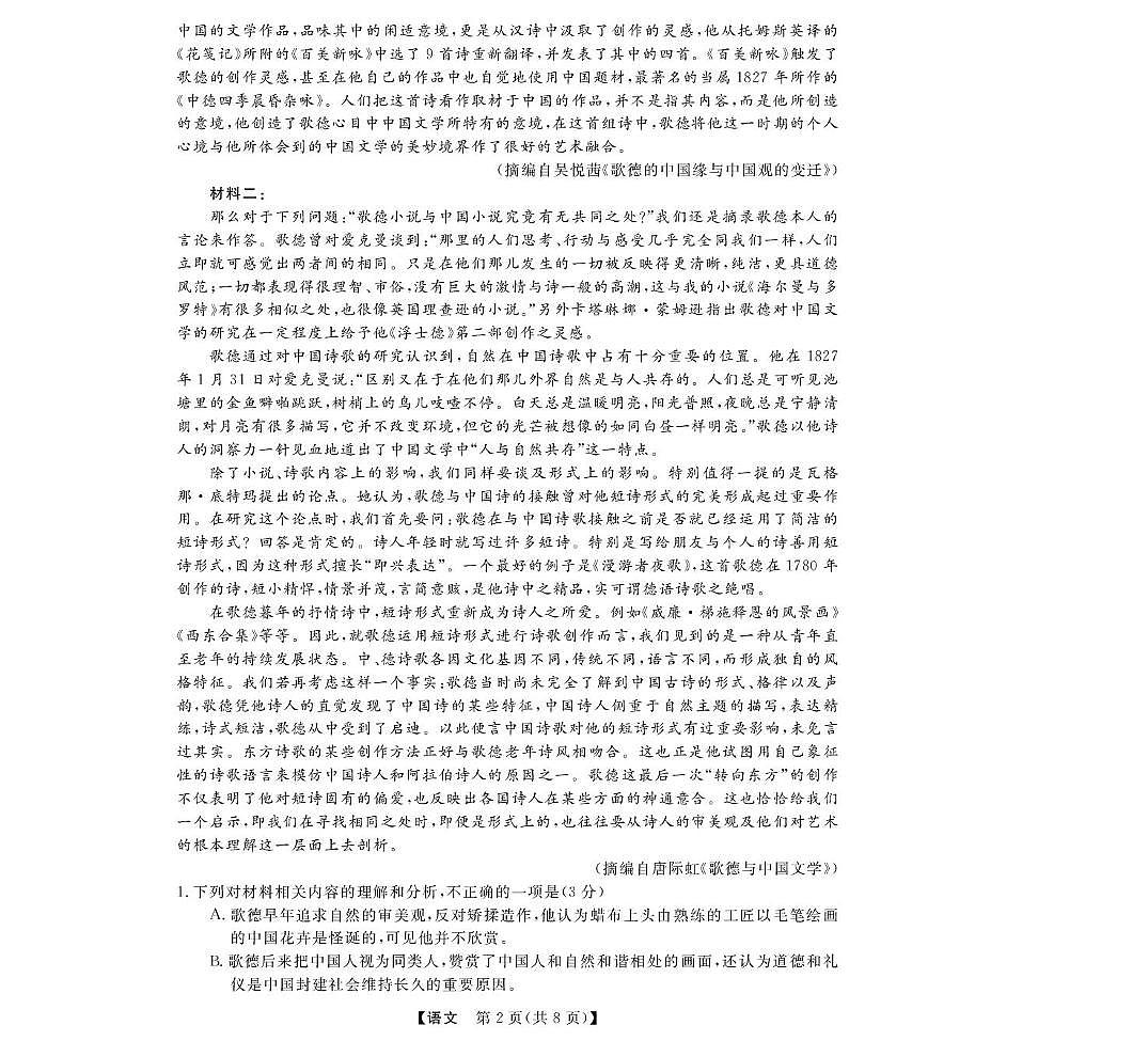高二强基3月联考卷--语文第2页