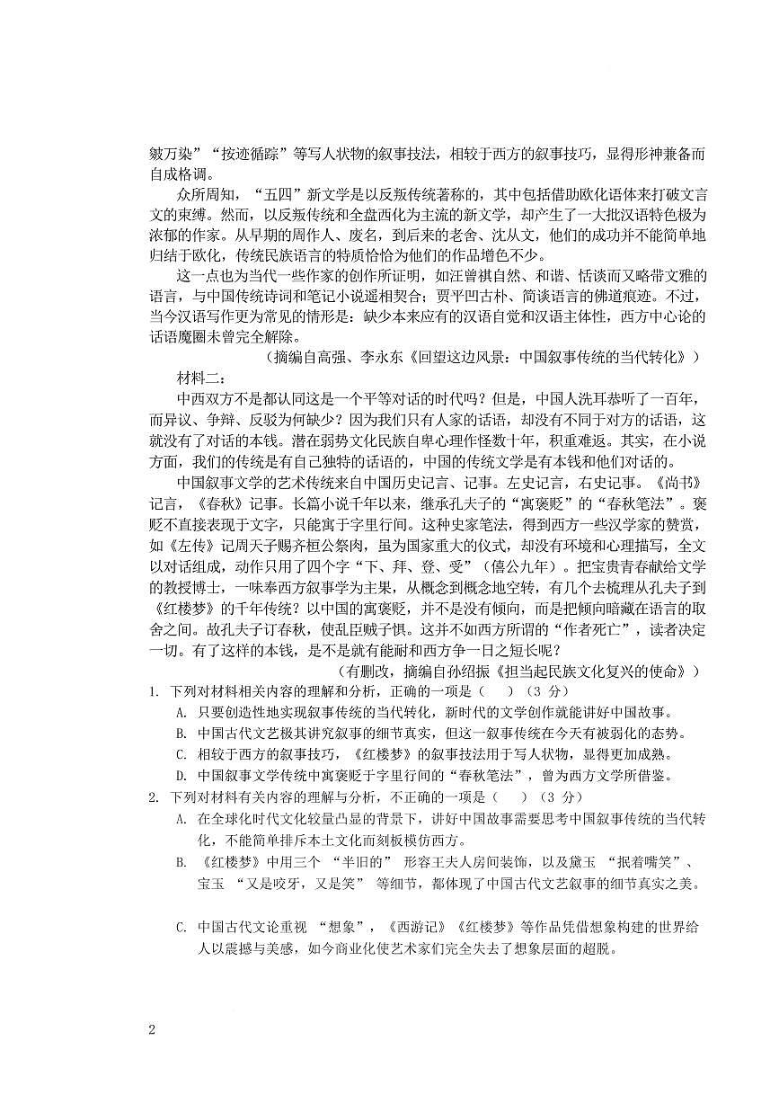 湖北省十堰市普通高中联合体2024-2025学年高二下学期3月月考语文试题第2页