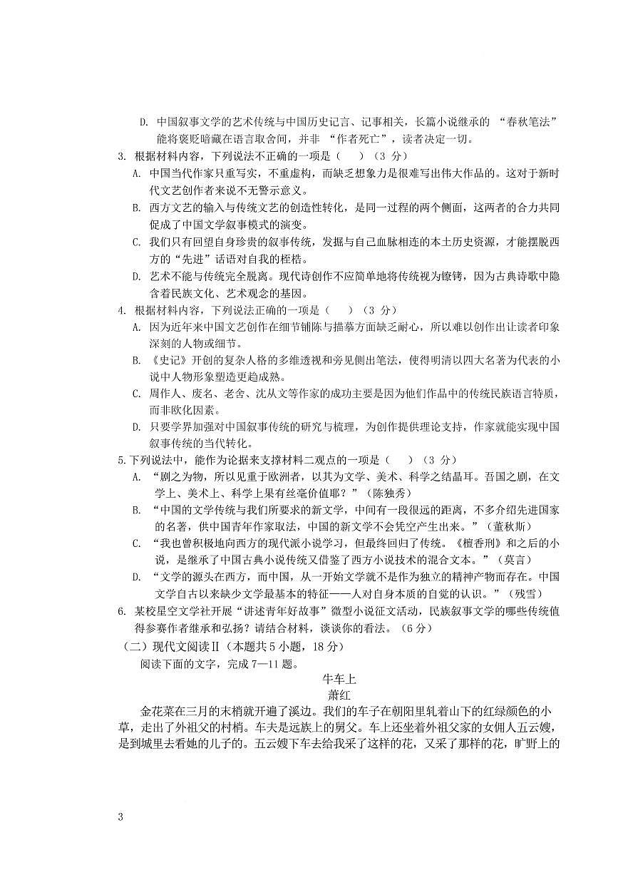 湖北省十堰市普通高中联合体2024-2025学年高二下学期3月月考语文试题第3页