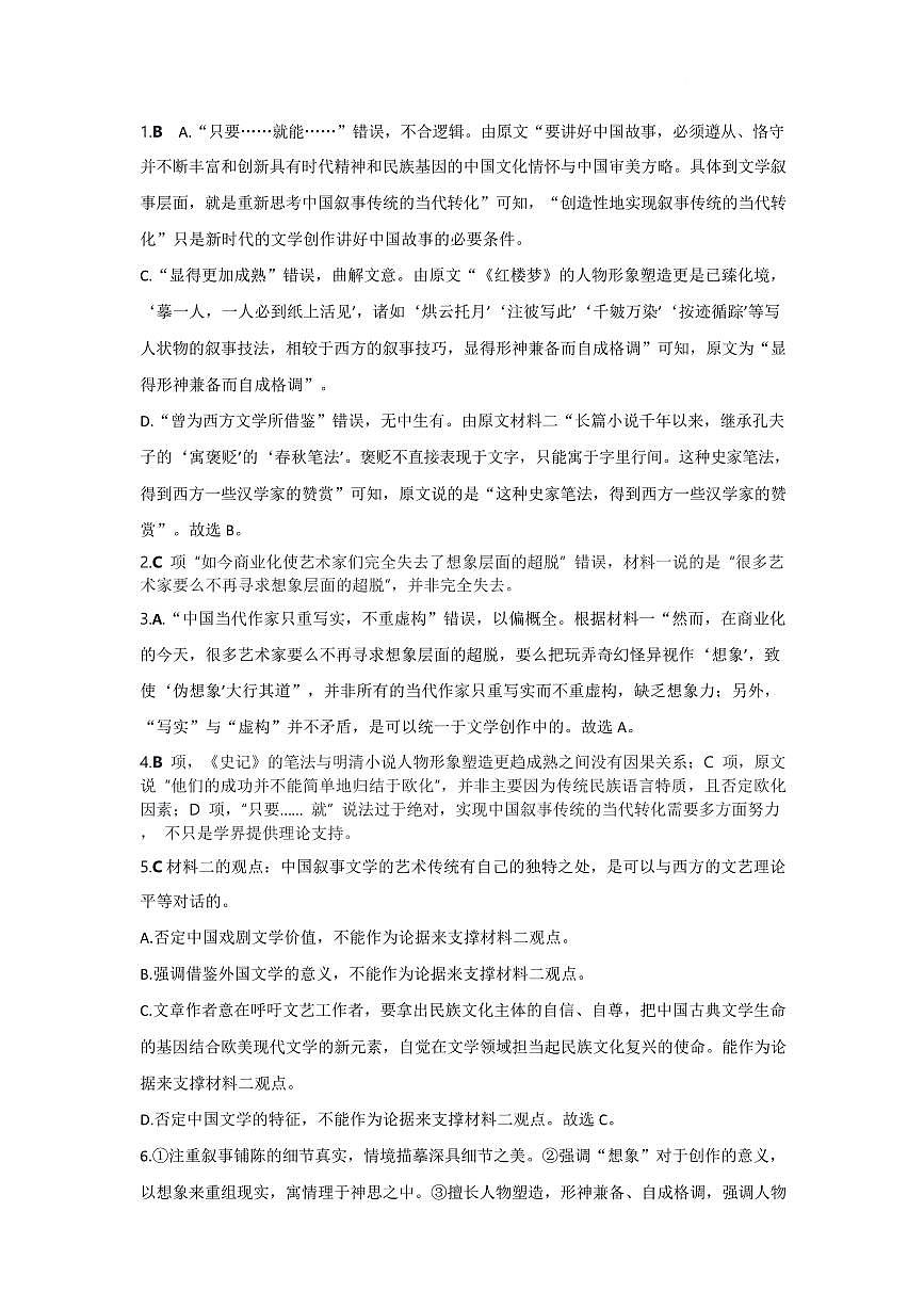 湖北省十堰市普通高中联合体2024-2025学年高二下学期3月月考语文答案第1页
