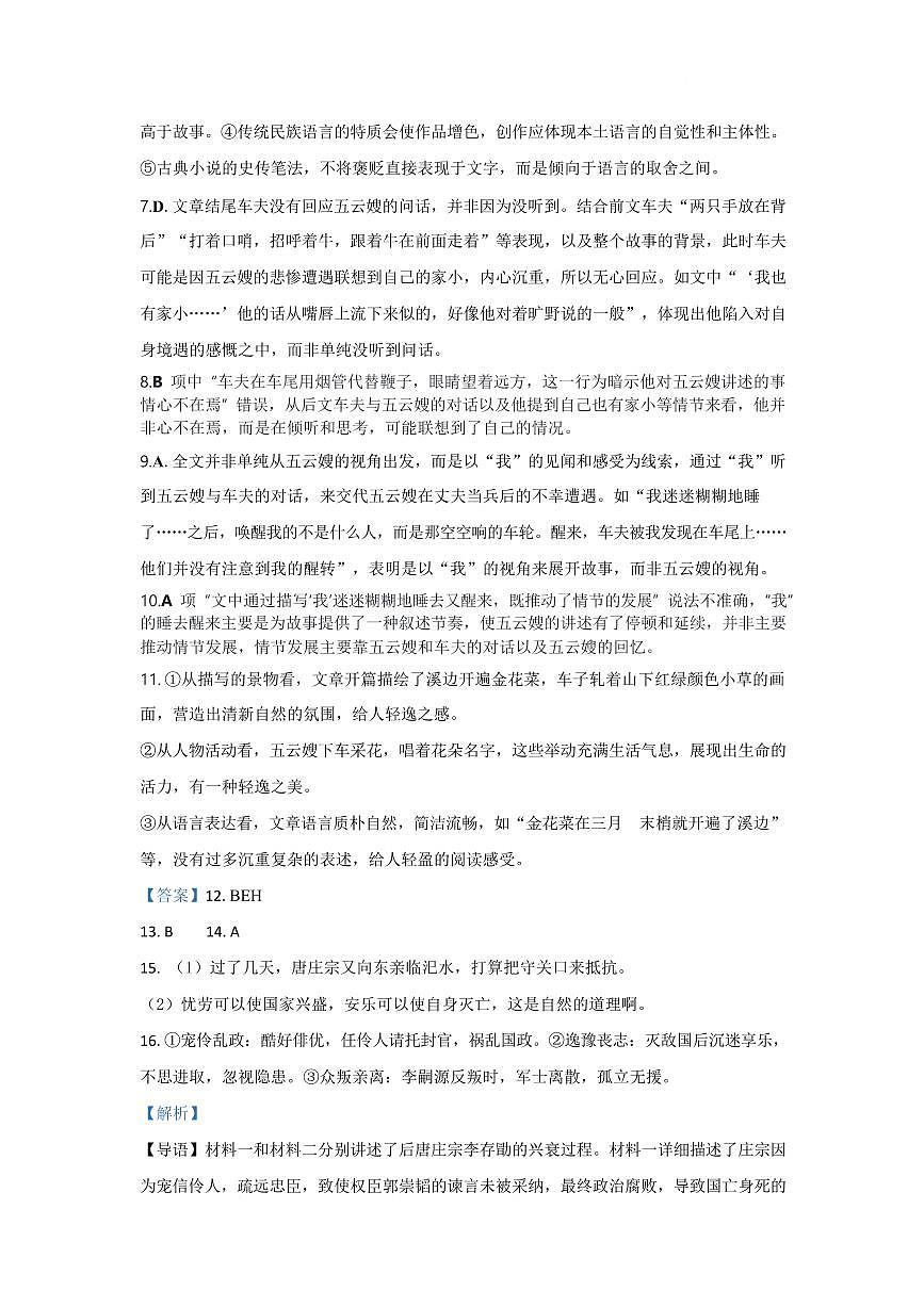 湖北省十堰市普通高中联合体2024-2025学年高二下学期3月月考语文答案第2页