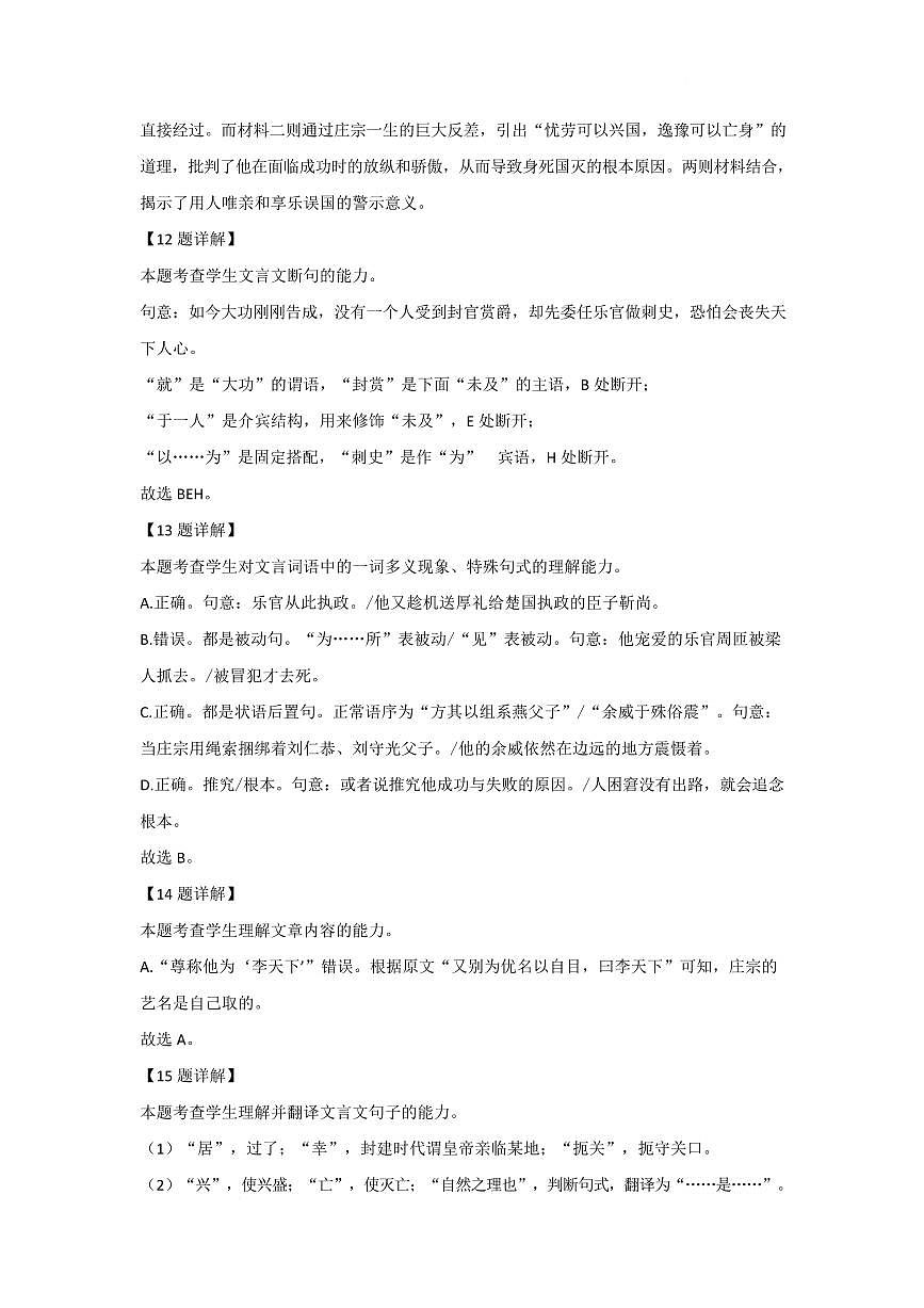 湖北省十堰市普通高中联合体2024-2025学年高二下学期3月月考语文答案第3页