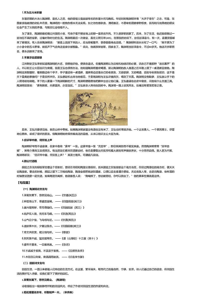 2026年语文高考二轮专题复习写作素材练习-归园田居（其一） 陶渊明第3页
