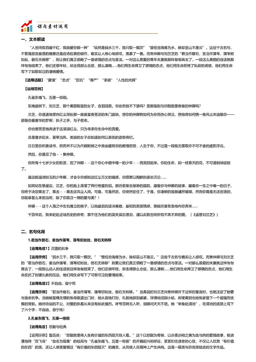 2026年语文高考二轮专题复习写作素材练习-孔雀东南飞 并序第1页