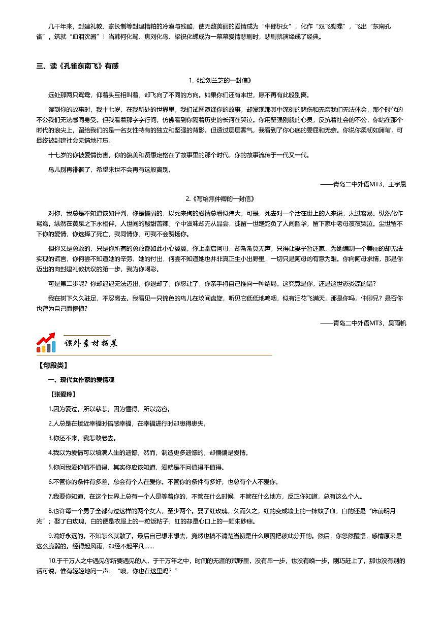 2026年语文高考二轮专题复习写作素材练习-孔雀东南飞 并序第2页