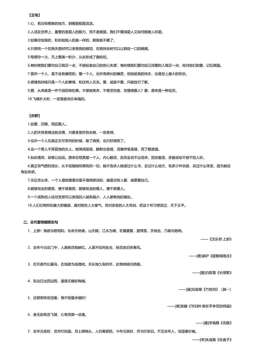 2026年语文高考二轮专题复习写作素材练习-孔雀东南飞 并序第3页
